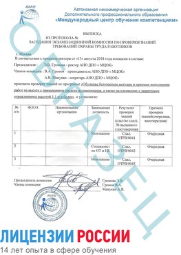 Образец выписки заседания экзаменационной комиссии (Работа на высоте подмащивание) Белогорск Обучение работе на высоте